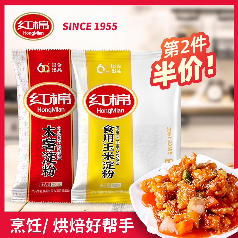 红棉玉米淀粉200g食用生粉