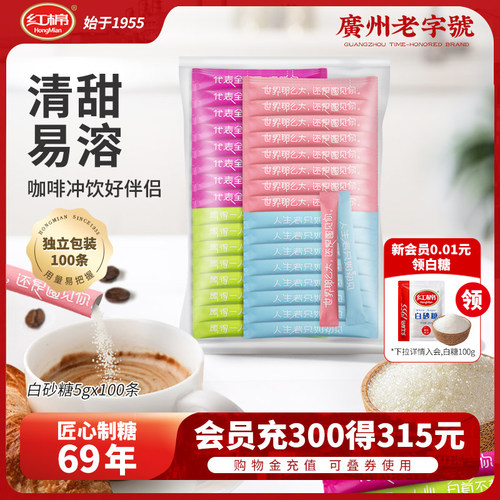 红棉100条白砂糖咖啡调糖伴侣糖