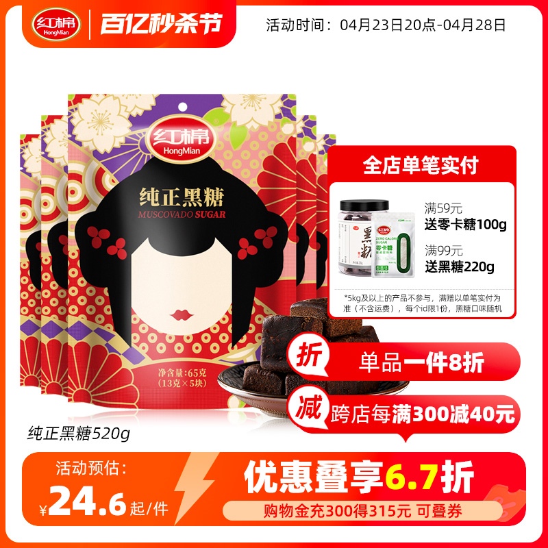 红棉黑糖块520g老红糖姜茶