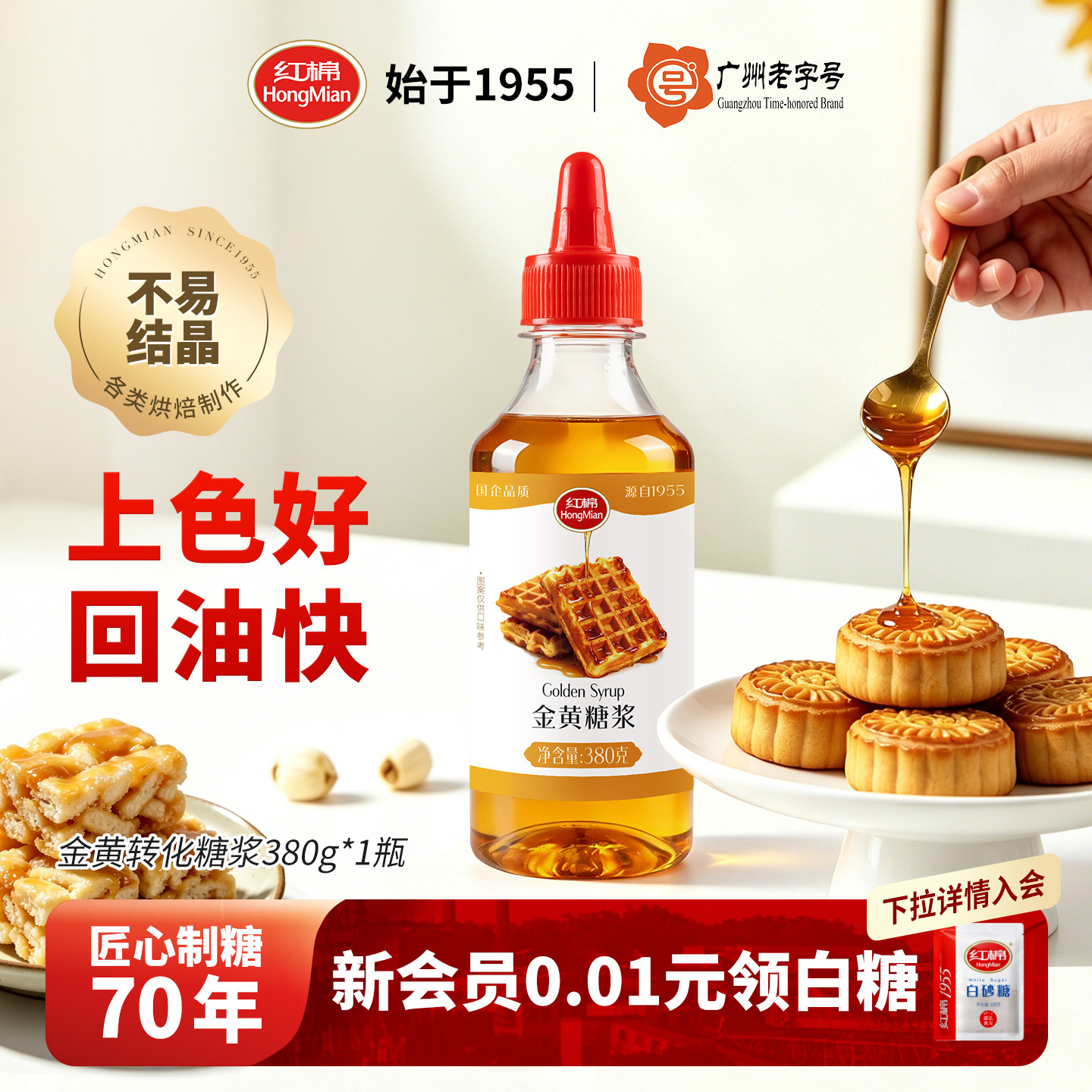 红棉金黄糖浆月饼烘焙专用糕点商用挤压瓶白砂糖甘蔗转化糖浆
