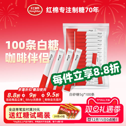 红棉白砂糖100条咖啡奶茶伴侣