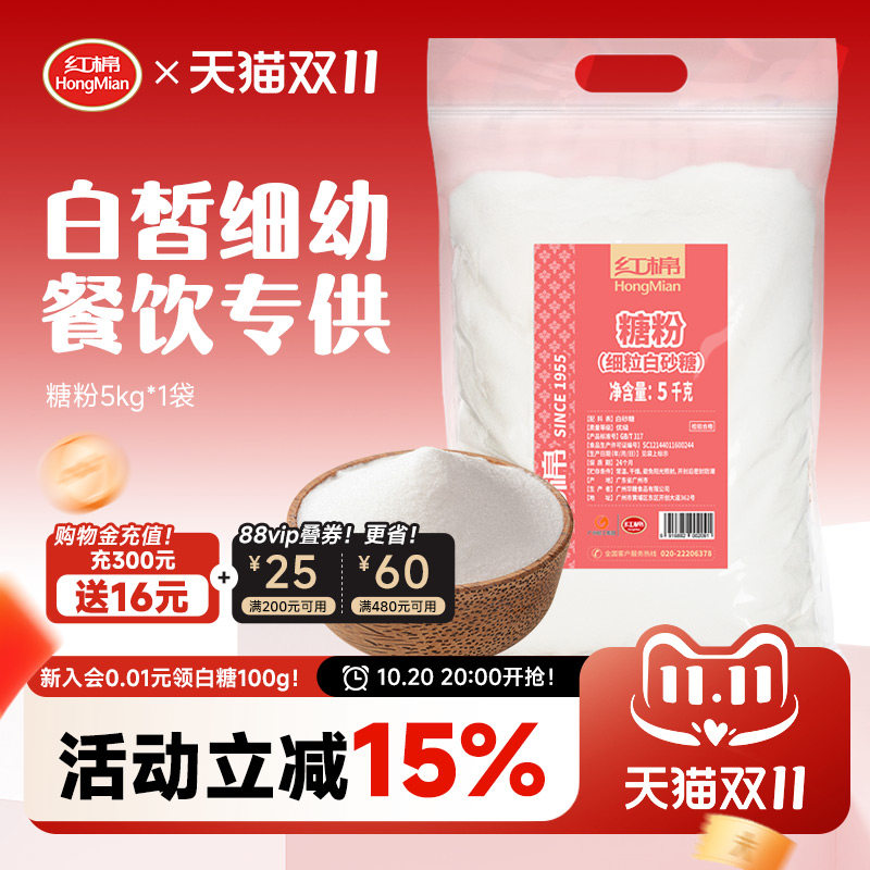 红棉细砂糖烘焙糖粉10斤装糖霜饼干甘蔗细白糖家用商用批发白砂糖
