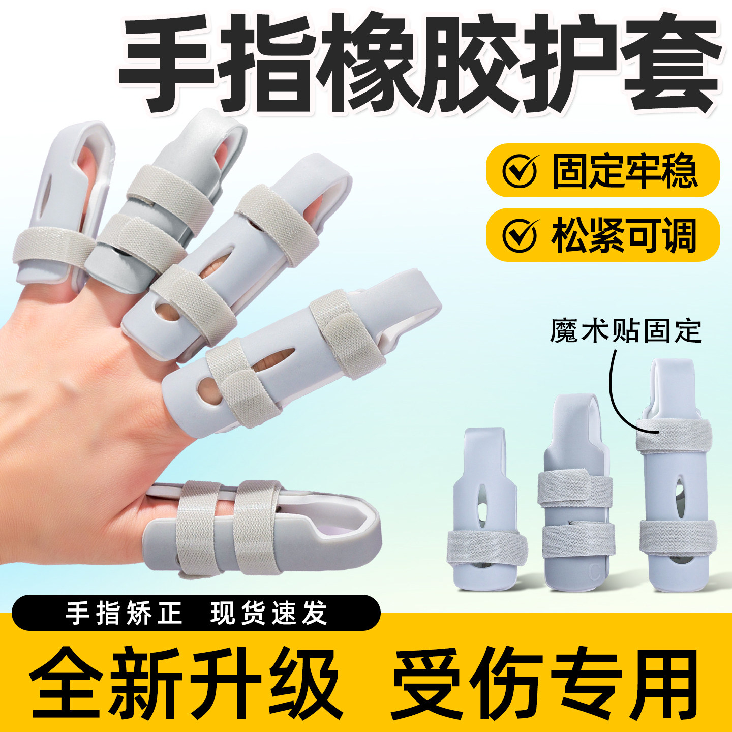 指夹板手指骨折固定指套矫形器固定器手指康复器护具关节脱位扭伤
