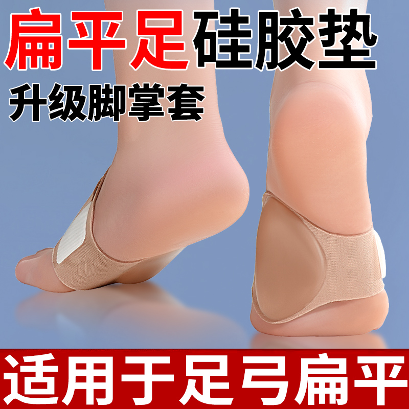 硅胶足弓垫脚心垫足弓支撑扁平足鞋垫青少年男女士护脚平足矫正器