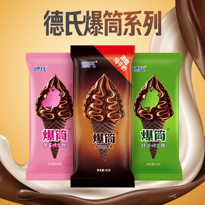 德氏爆筒纯牛奶雪糕脆皮甜筒大头脆巧克力味脆筒网红冰淇淋15支装