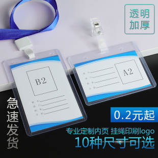 定制透明双面PVC硬质胸牌员工证件保护套展会证学生证厂牌卡套挂绳工作证吊牌嘉宾参会卡带出入校牌塑料挂牌