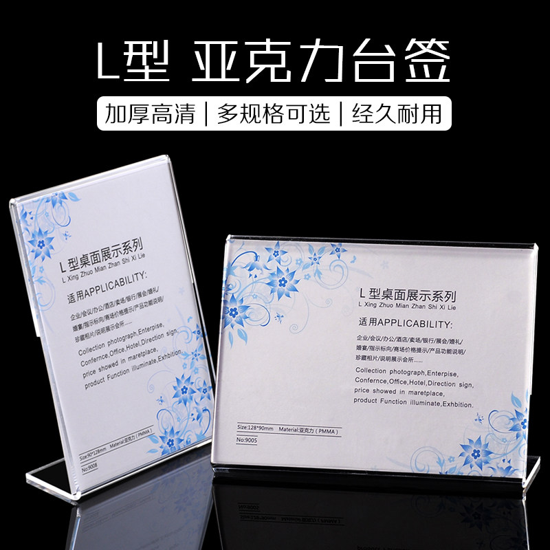 A4亚克力台卡架 L型桌牌 a5台签价格产品广告介绍桌台牌菜单展示牌立牌桌面台签定制A6透明水晶桌签水牌桌卡_虎窝淘
