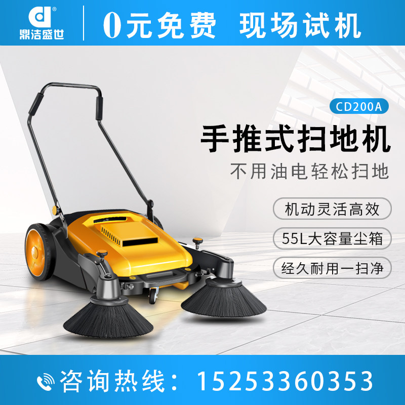 鼎洁盛世手推扫地机工厂车间扫地车鸡舍养殖场无动力清扫车CD200A