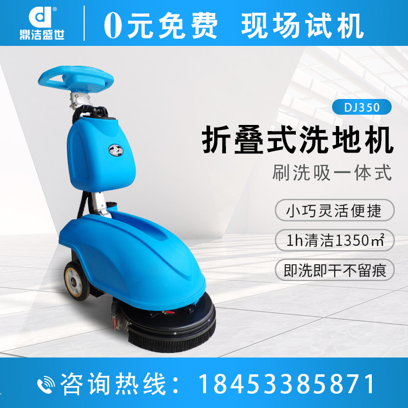 鼎潔盛世DJ350小型拖地機展廳工廠車間商場超市用電動擦地機在類目 生活電器, 洗地機中 - 來自Buy2taobao.com提供專業的淘寶代購服務