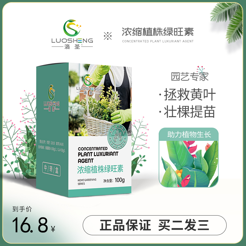 绿萝专用有机肥浓缩植株绿旺素蔬菜多肉发财树通用型氨基酸水溶肥