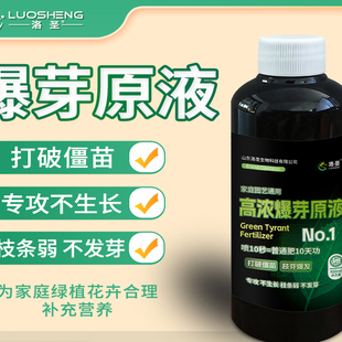 洛圣爆芽原液1号 绿植花卉通用营养液爆芽绿叶叶面肥