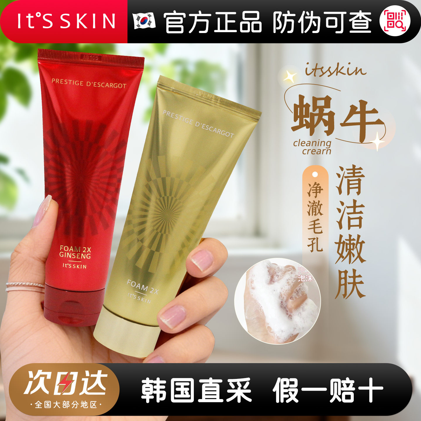 韩国it's skin伊思蜗牛红参晶钻洗面奶泡沫洁面温和清洁滋润保湿