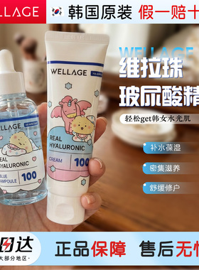 WELLAGE维拉珠玻尿酸100蓝色精华