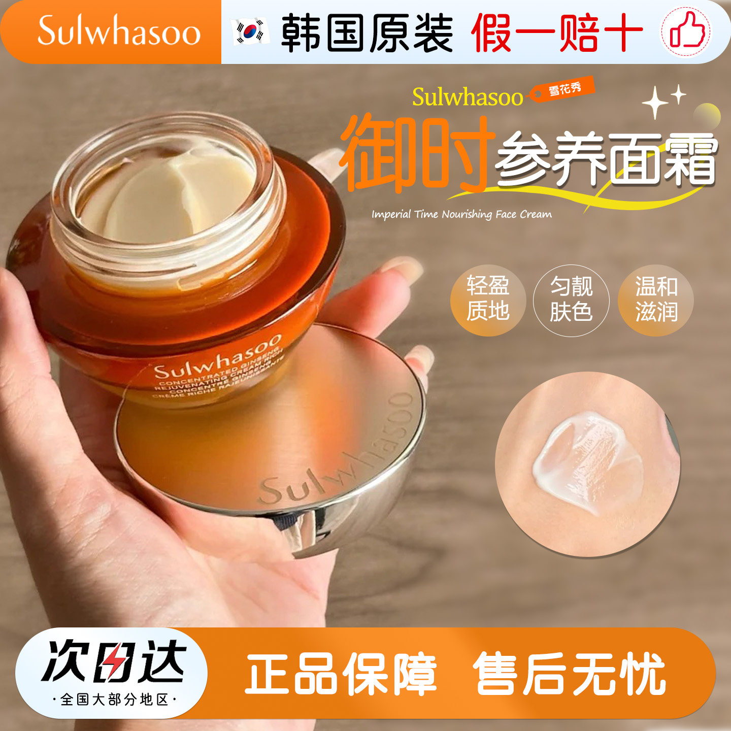 韩国sulwhasoo 雪花秀滋盈人参焕颜修户面霜御时紧颜补水K皱紧实