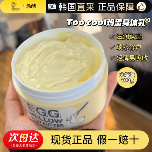 涂酷鸡蛋身体乳奶油霜补水保湿霜