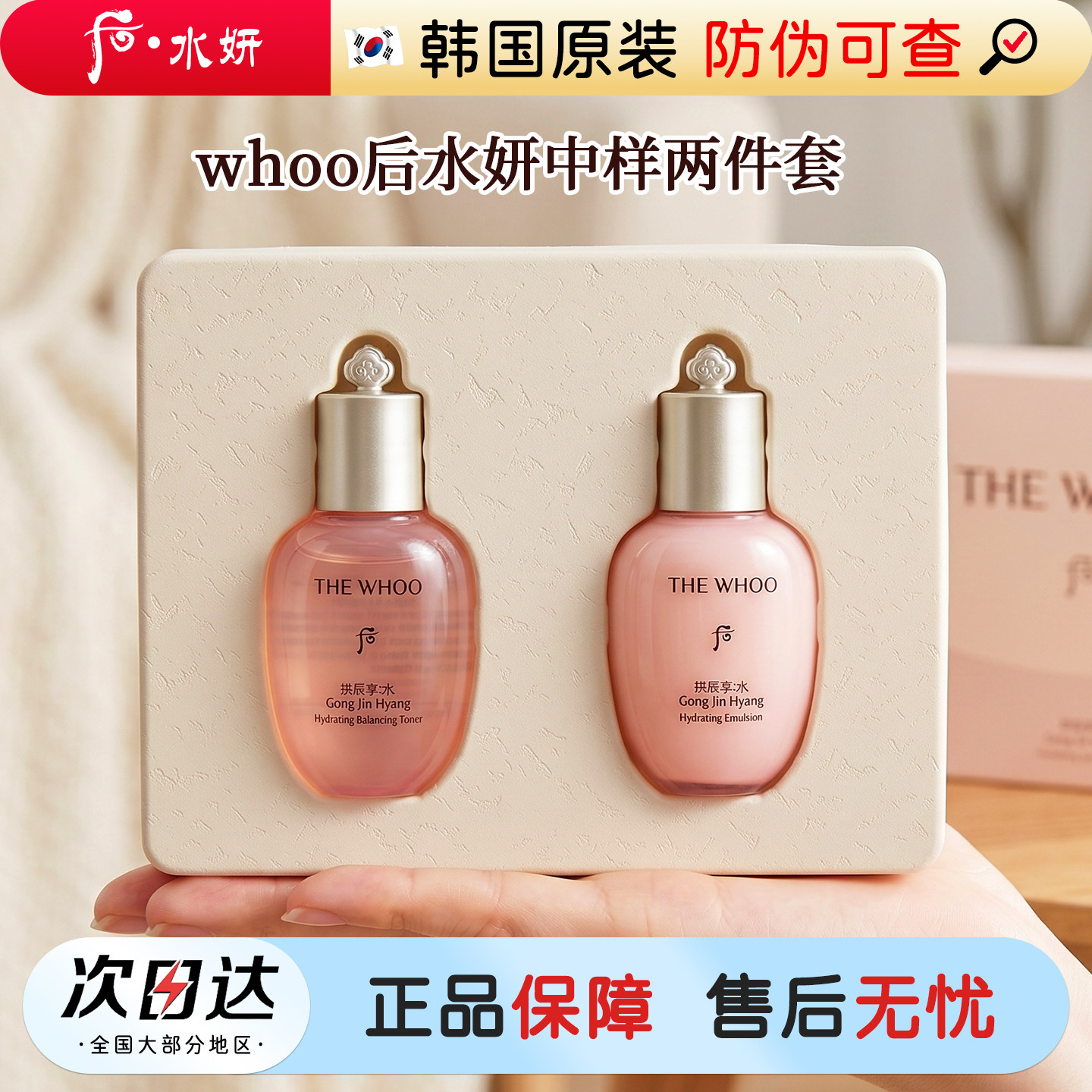Whoo后拱辰享水沄水妍水乳霜PRO系列套中样旅行套装保湿补水滋润
