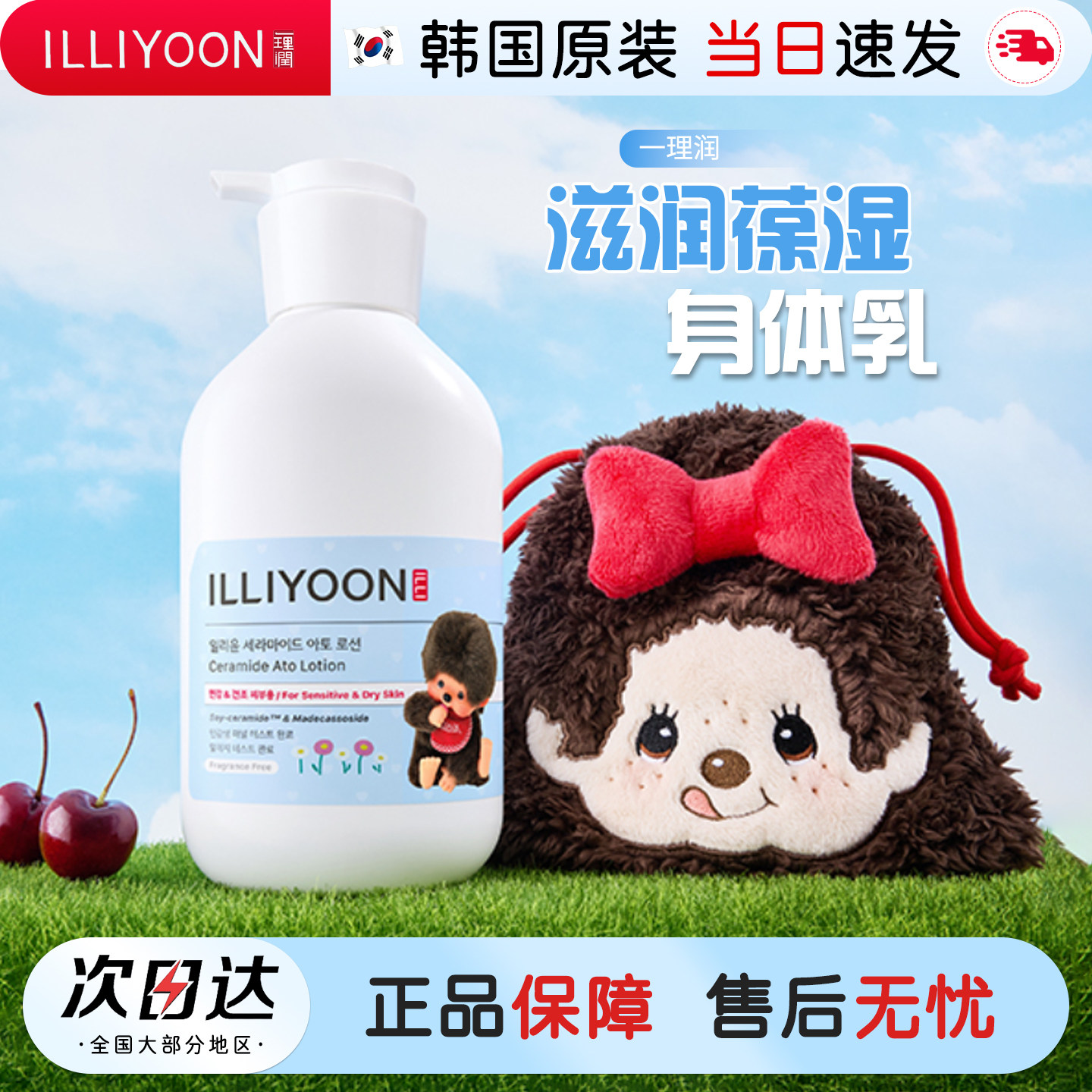 韩国一理润illiyoon神经酰胺保湿身体乳霜柚子沐浴露香体滋润补水