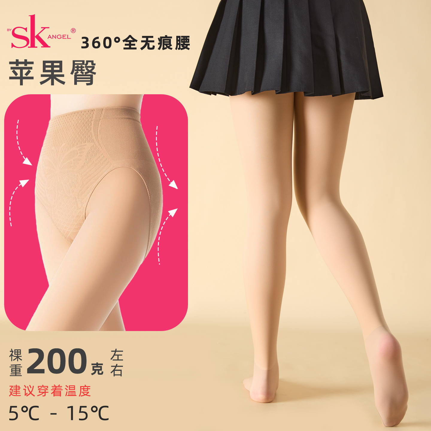 SK无缝腰2200D加绒保暖哑光裸腿