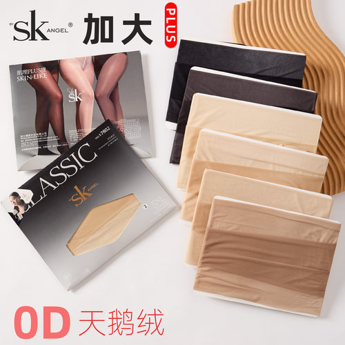 SK加大版天鹅绒哑光超薄0D连裤袜