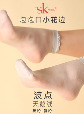 6双SK哑光泡泡口木耳边天鹅绒中筒短丝袜波点浅肤色短袜松口袜子