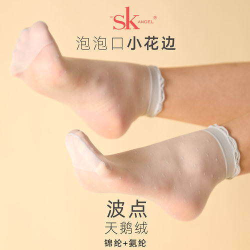 SK松口木耳边时尚波点短丝袜哑光