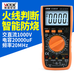 数字万用表 胜利万用表VC9801A 深圳胜利万用表 VICTOR VC9804A