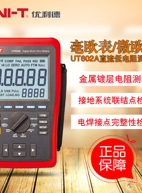优利德UT620A UT620B直流低电阻测试仪 四线测量 毫欧表微欧