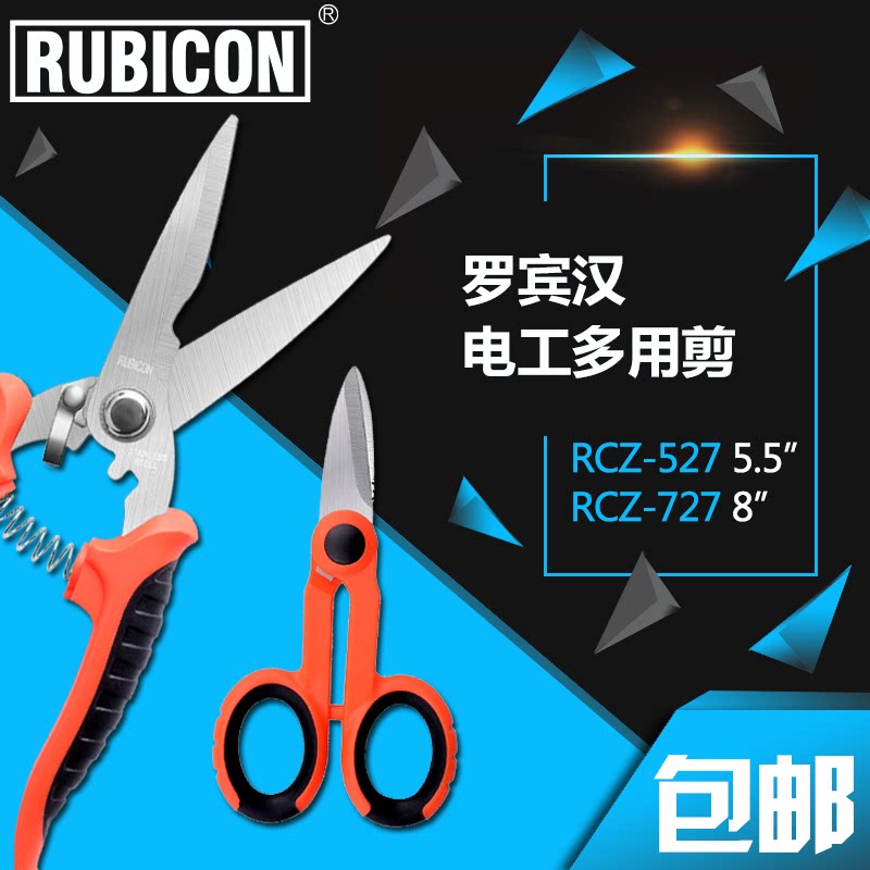 日本罗宾汉RCZ-527/727 进口多用途电线剪刀进口电工剪刀线槽剪图片