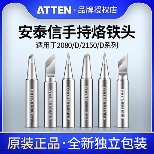 安泰信原装烙铁头ST2080D/2150D单支烙铁B咀焊接配件刀头尖头马蹄