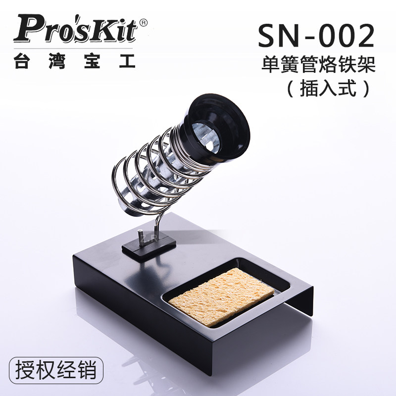 宝工电烙铁架子SN-002多功能铝合金海绵便携简易烙铁支架座固定架图片
