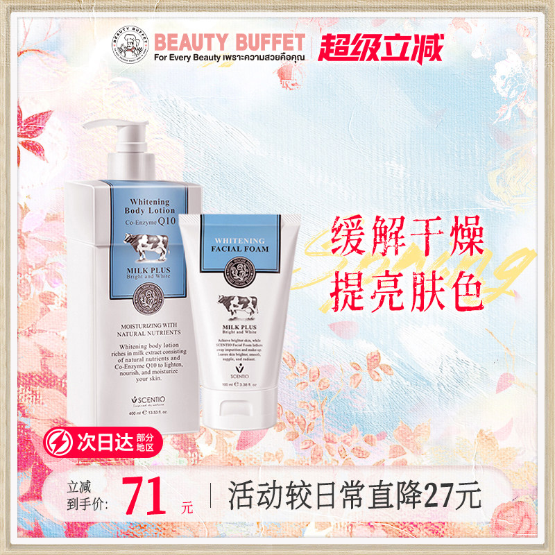 泰国进口美丽蓓菲牛奶洗面奶身体乳女春夏保湿滋润润肤乳男奶味