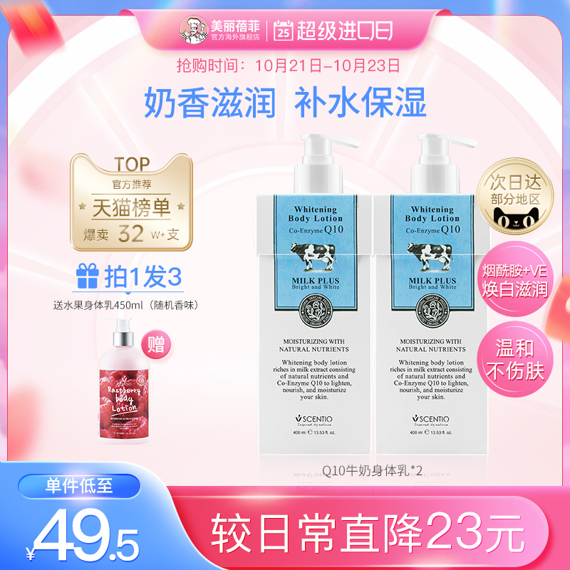 泰国美丽蓓菲scentio牛奶身体乳女全身美白补水保湿滋润持久留香