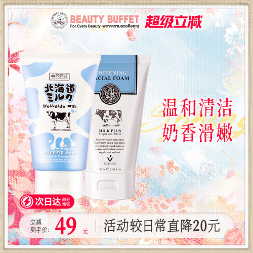 泰国进口牛奶洗面奶女男氨基酸深层清洁毛孔洁面乳氨基酸保湿套装 - 封面