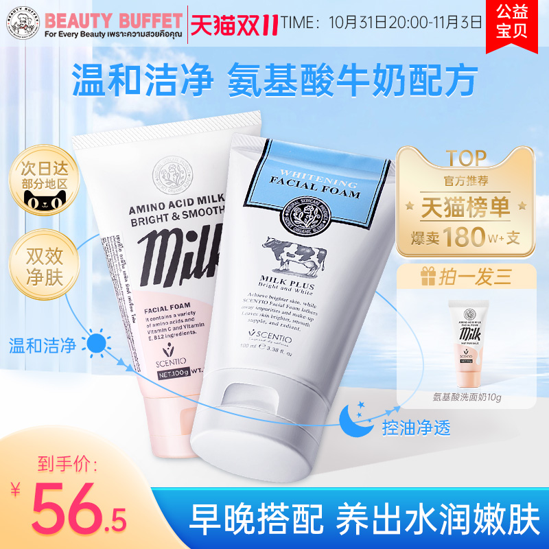 泰国牛奶洗面奶女APG氨基酸敏感肌美白专用清洁毛孔控油洁面乳男