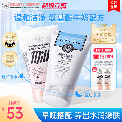 氨基酸牛奶洗面奶敏感肌控油女男