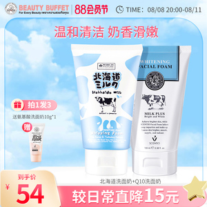 泰国scentioQ10牛奶洗面奶女男氨基酸深层清洁毛孔洁面乳保湿套装
