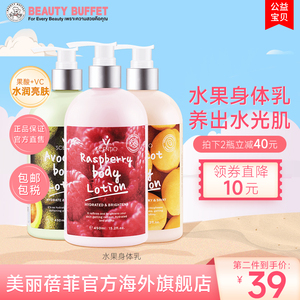 美丽蓓菲泰国水果身体乳果酸烟酰胺保湿滋润夏季补水香味持久留香