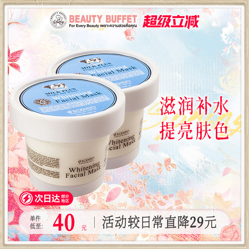 泰国美丽蓓菲Q10牛奶水洗面膜2瓶女紧致补水保湿滋润正品护肤水润