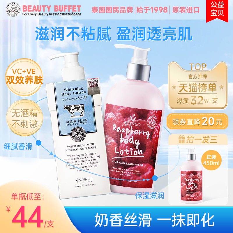 泰国牛奶身体乳女夏季美白持久留香全身水果酸润肤乳保湿滋润套装
