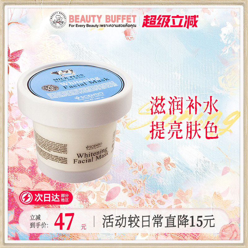 泰国美丽蓓菲Q10牛奶面膜女水洗烟酰胺面膜补水保湿提亮睡眠护肤