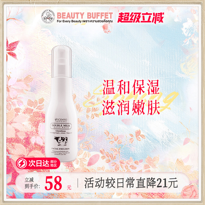 泰国美丽蓓菲scentio牛奶乳液面霜女补水温和保湿清爽淡细纹紧致