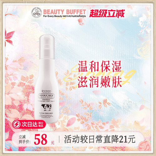 泰国SCENTIO补水保湿所有肤质