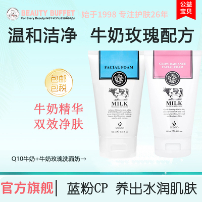 泰国美丽蓓菲牛奶玫瑰洗面奶女士进口学生清洁毛孔氨基酸洁面乳