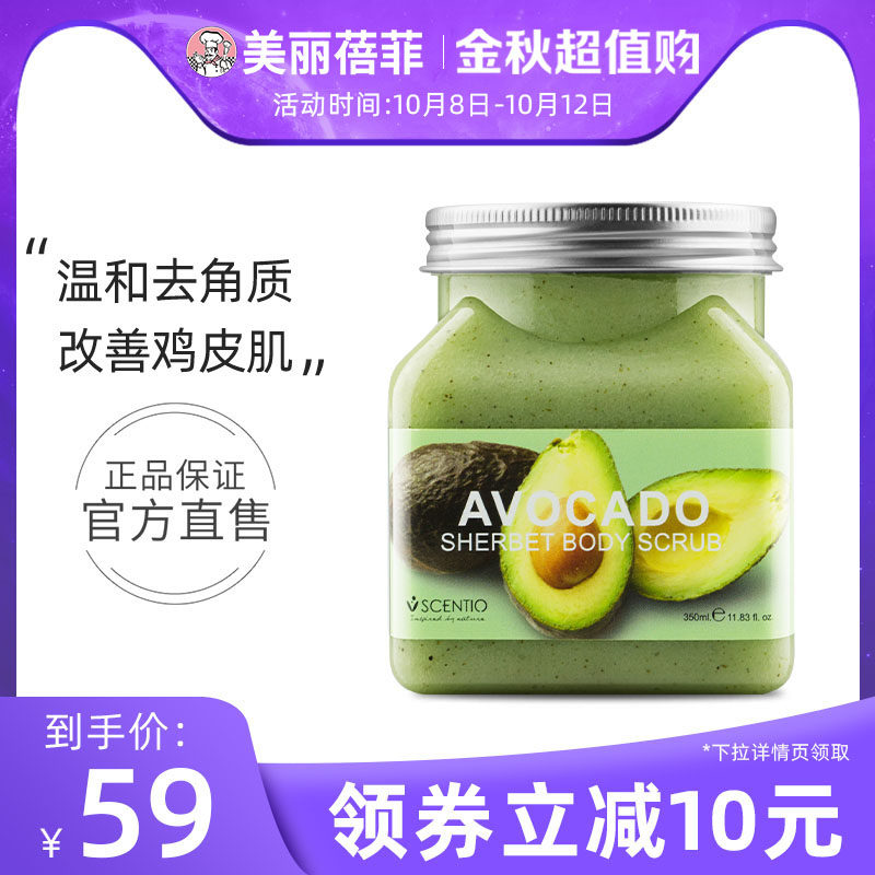 泰国美丽蓓菲身体磨砂膏牛油果海盐全身嫩白去角质鸡皮除疙瘩毛囊