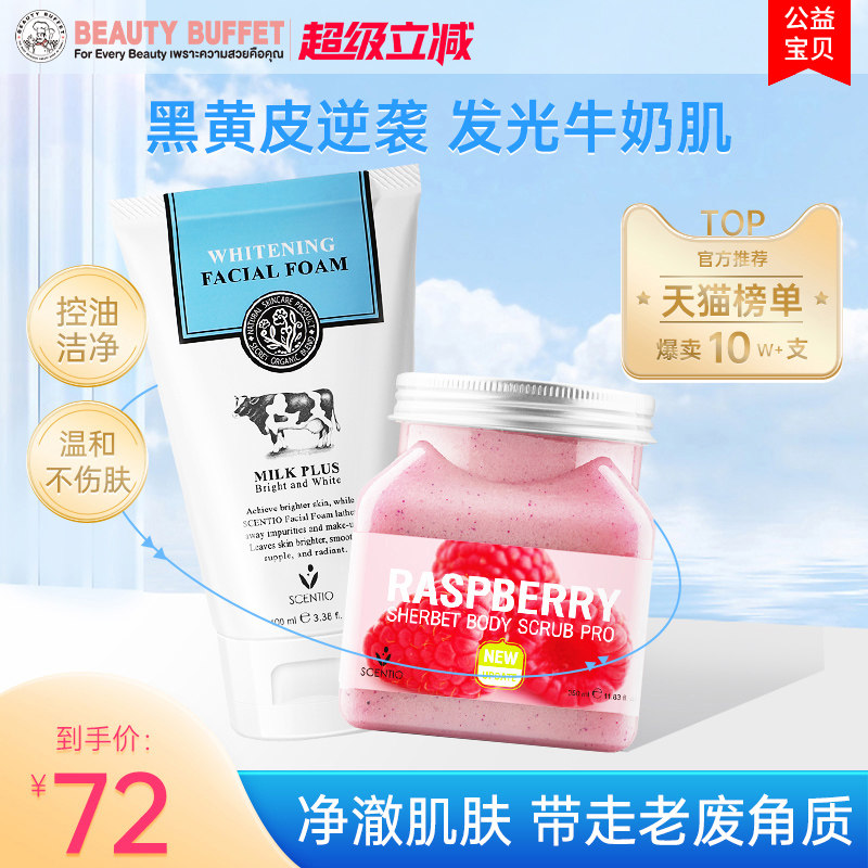 美丽蓓菲泰国牛奶洗面奶女控油海盐身体磨砂膏沐浴去角质全身嫩白