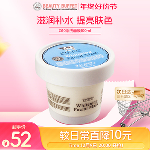 泰国美丽蓓菲Q10牛奶面膜女水洗烟酰胺面膜补水保湿提亮睡眠水润