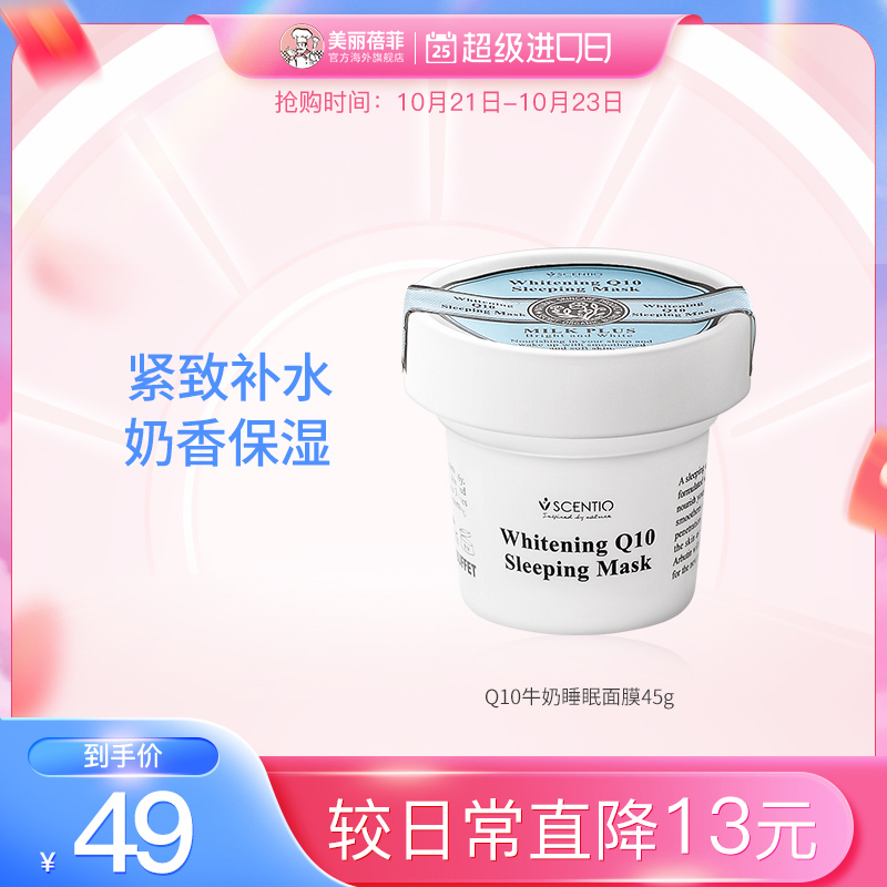 泰国美丽蓓菲Q10牛奶睡眠面膜女男免洗收缩保湿补水正品提亮辅酶