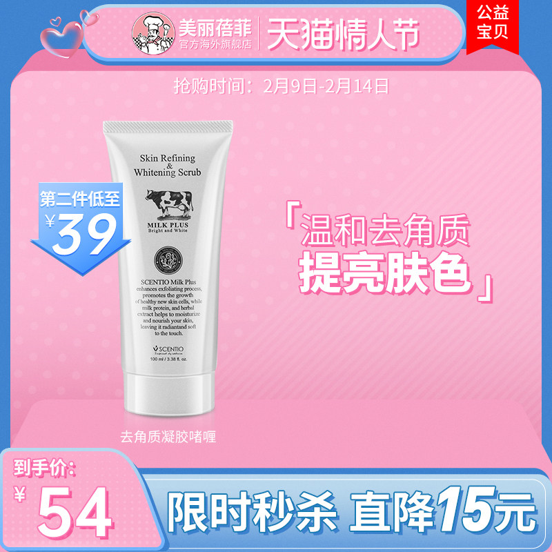 泰国美丽蓓菲Q10牛奶去角质凝胶啫喱面部提亮肤色淡化暗沉去死皮