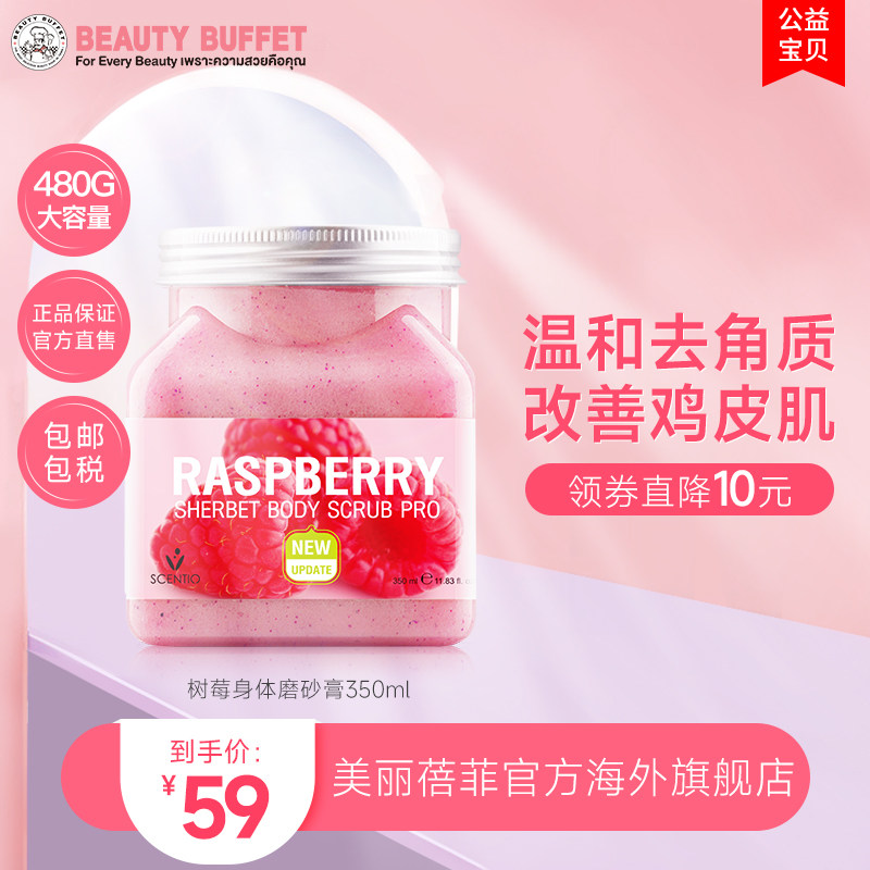 泰国美丽蓓菲身体磨砂膏女男全身去角质嫩白清洁深层牛油果树莓