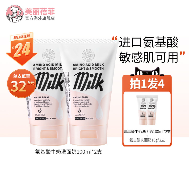 孟子义同款beautybuffet美丽蓓菲泰国牛奶洗面奶氨基酸女温和洁面
